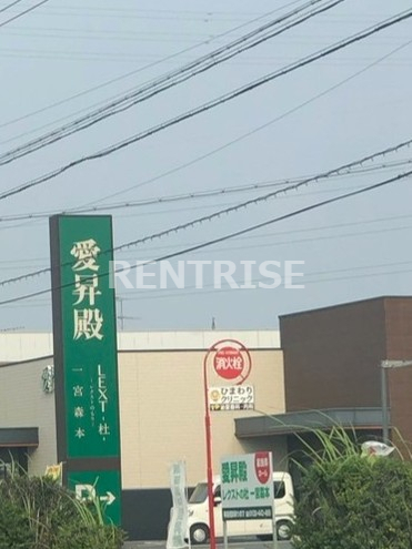 その他　稲沢愛昇殿（その他）まで56m