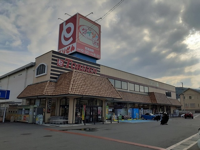 スーパー　とりせん渋川店（スーパー）まで260m