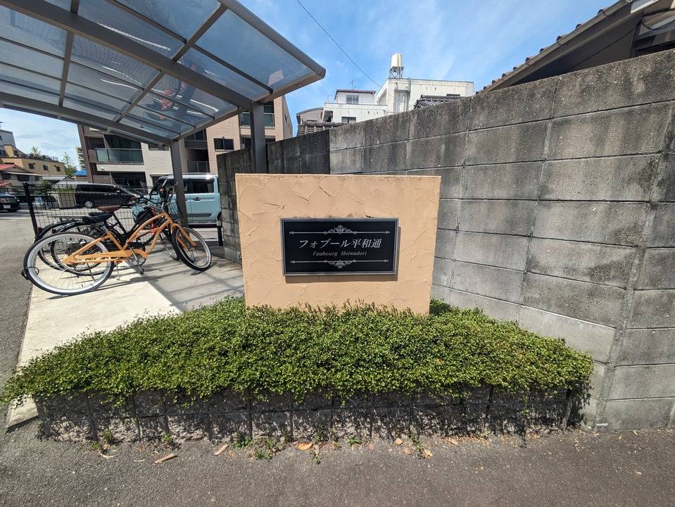 その他共有部分　アプローチ