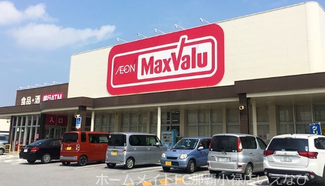 スーパー　マックスバリュ知花店（スーパー）まで911m