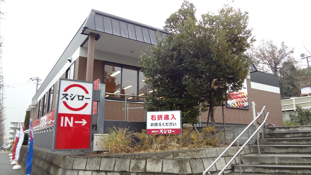 飲食店　スシロー横浜鶴見店（飲食店）まで437m