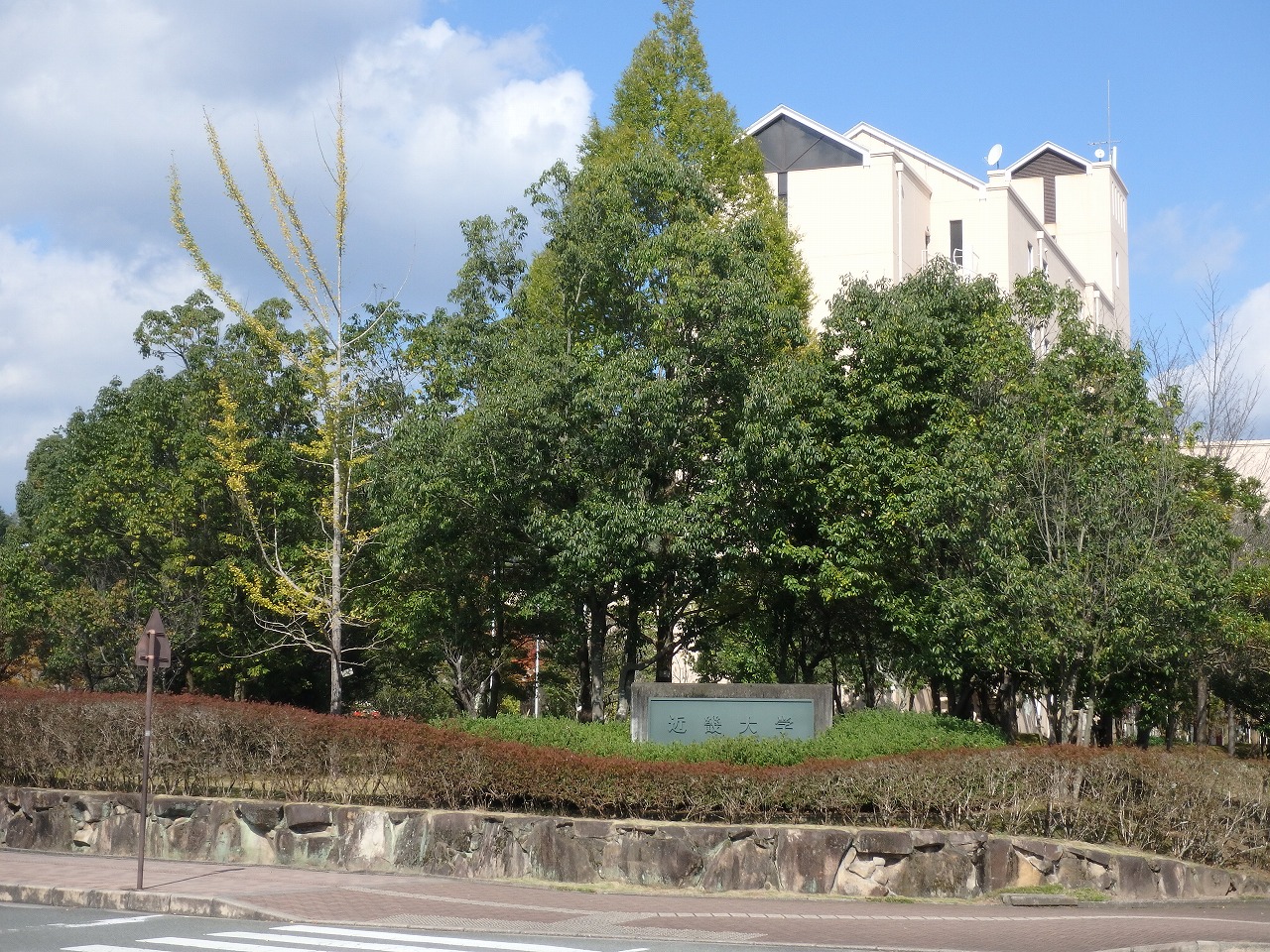 大学・短大　私立近畿大学工学部（大学・短大）まで955m