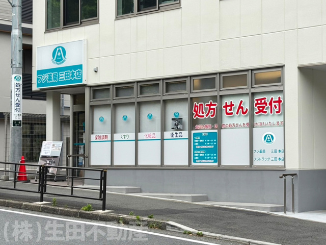 ドラックストア　フジ薬局　三田店（ドラッグストア）まで786m