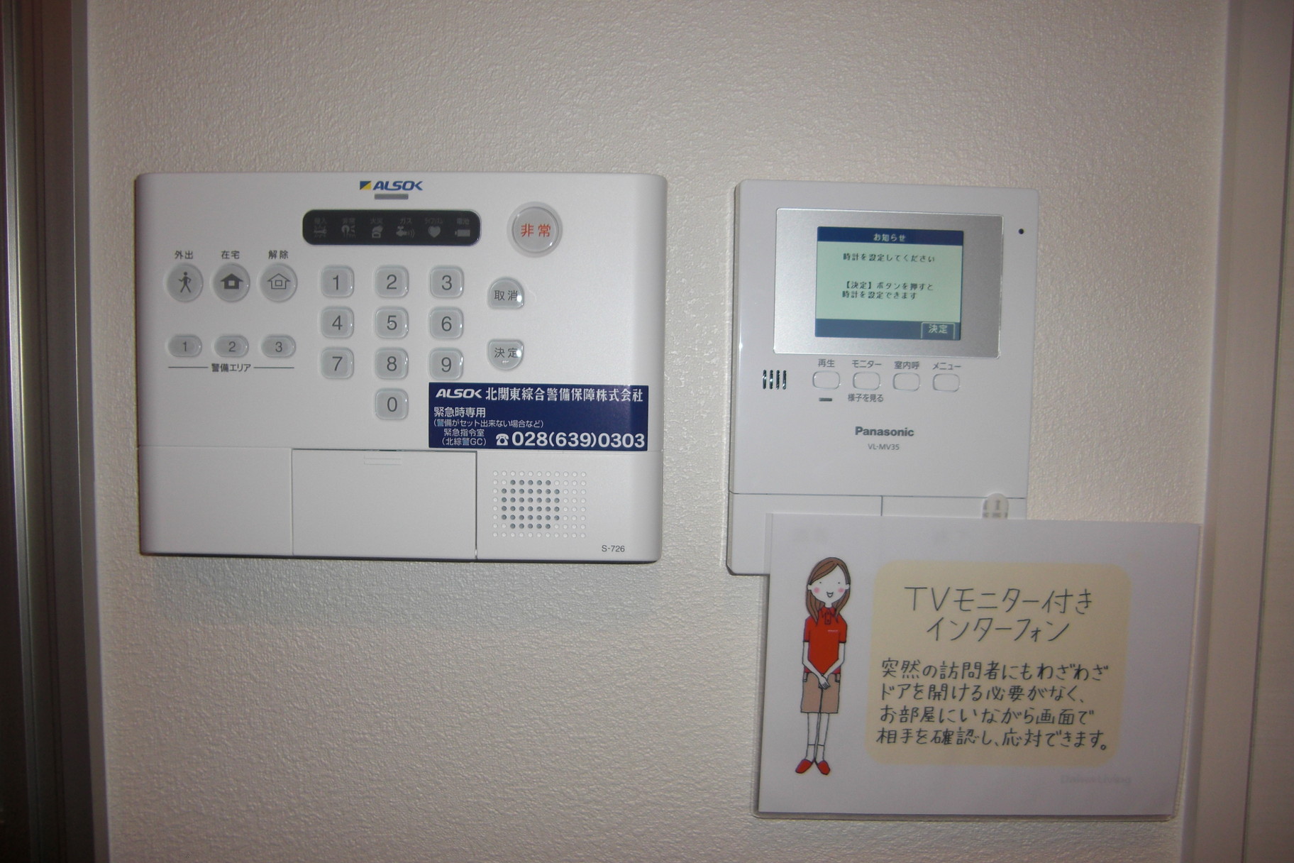 セキュリティ　ALSOK・テレビドアフォン付きで防犯面バッチリ。