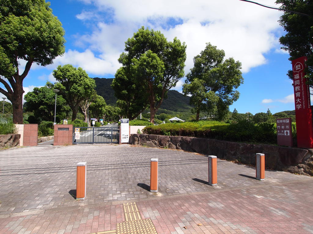 大学・短大　国立福岡教育大学（大学・短大）まで875m