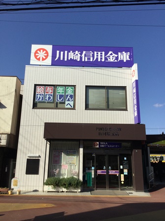 銀行　川崎信用金庫宿河原支店（銀行）まで662m