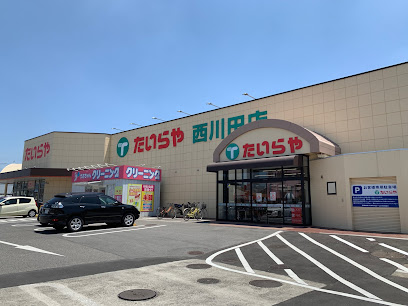 スーパー　たいらや 西川田店（スーパー）まで800m