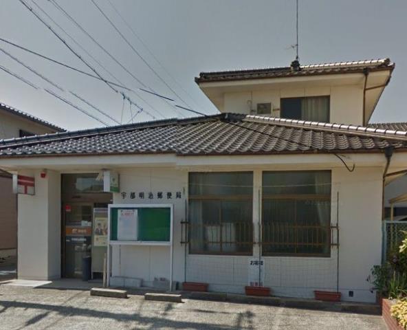 郵便局　宇部明治郵便局（郵便局）まで179m