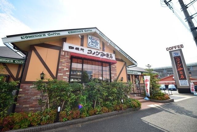 飲食店　コメダ珈琲店横浜中田店（飲食店）まで440m