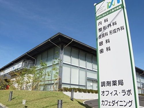 病院　メディカルコートあやめ池（病院）まで781m