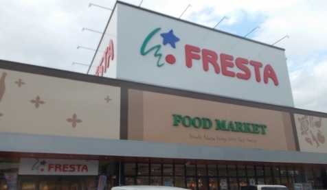 スーパー　フレスタ多治米店（スーパー）まで200m