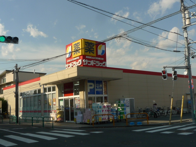 ドラックストア　サンドラッグ今川店（ドラッグストア）まで700m