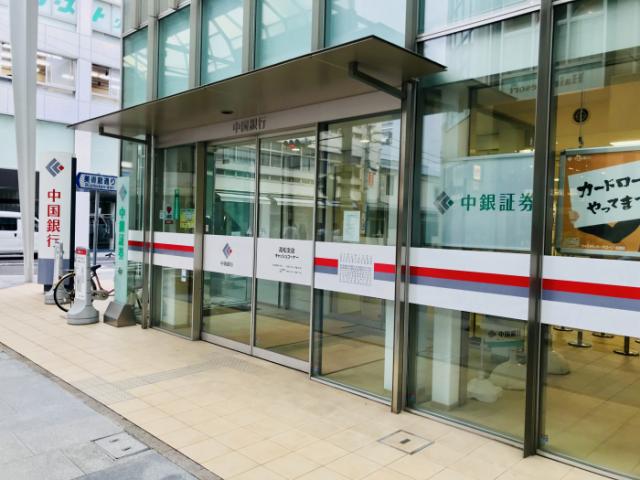 銀行　中国銀行　高松支店（銀行）まで231m