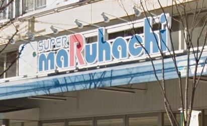 スーパー　スーパーマルハチ 西宮店（スーパー）まで648m