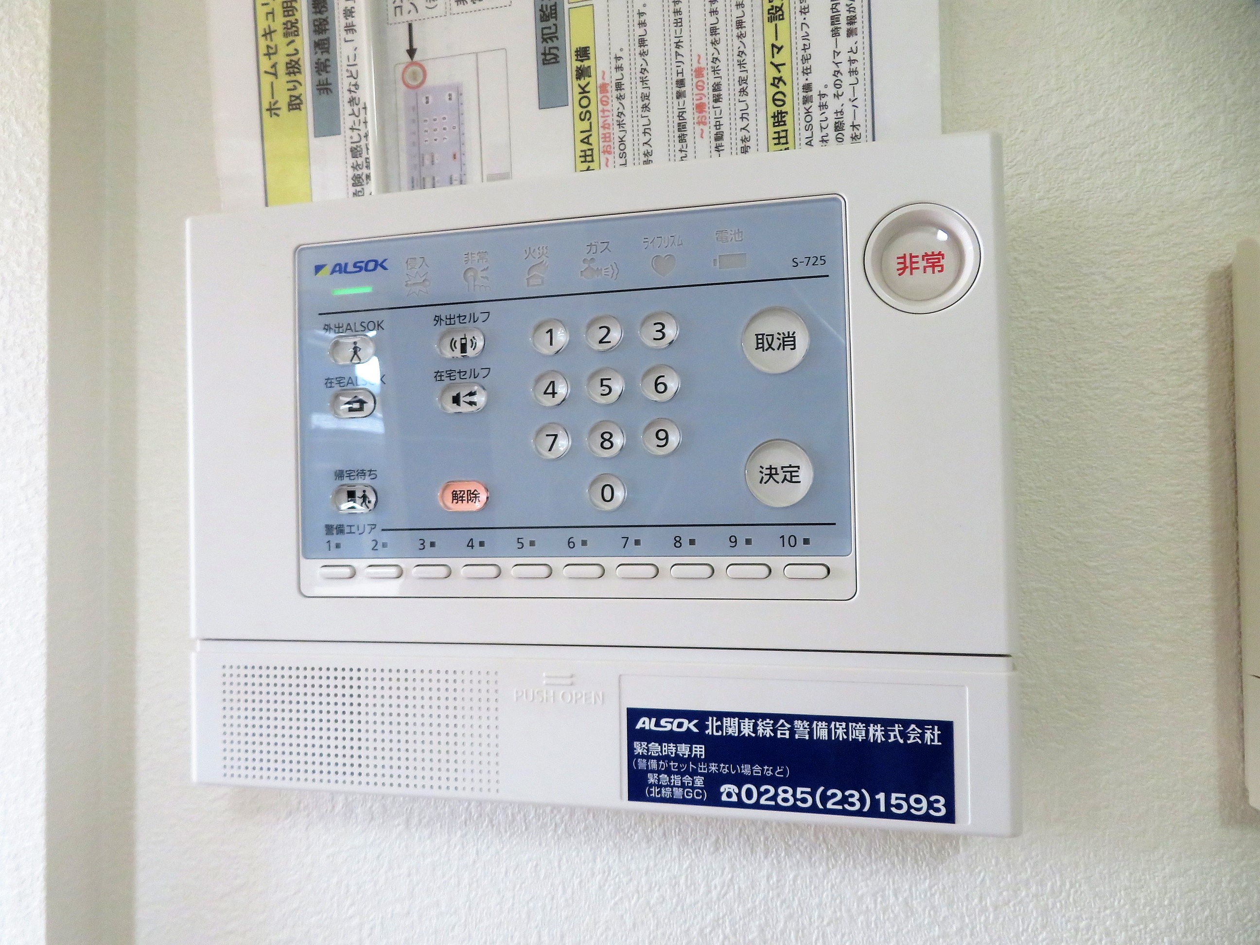 その他設備　アルソック付きで安心です！