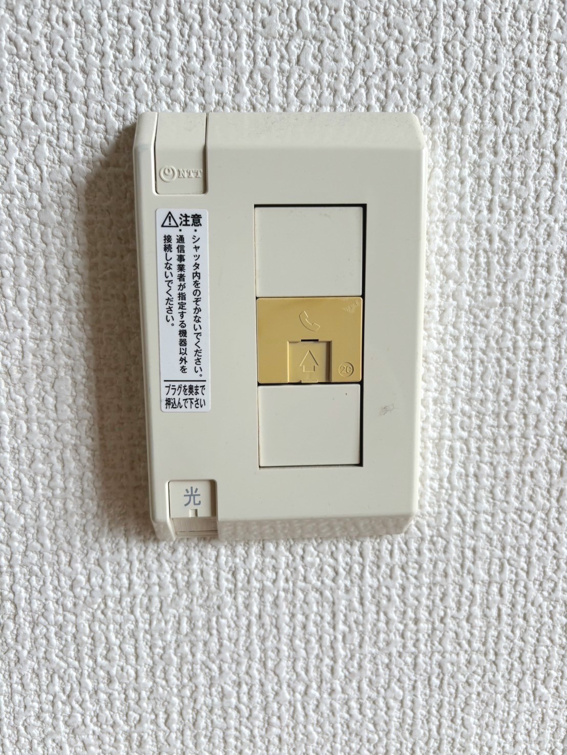 その他設備　光ファイバー☆