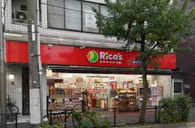 スーパー　リコス南品川5丁目店（スーパー）まで379m
