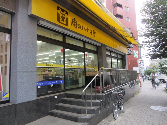 スーパー　肉のハナマサ池袋店（スーパー）まで502m