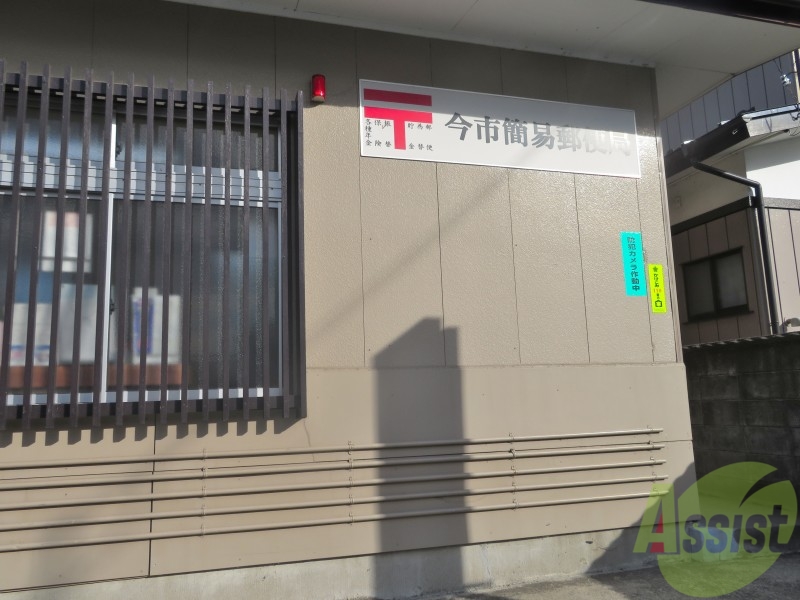 郵便局　今市簡易郵便局（郵便局）まで1238m