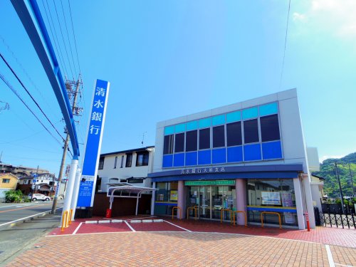 銀行　清水銀行大岩支店（銀行）まで634m