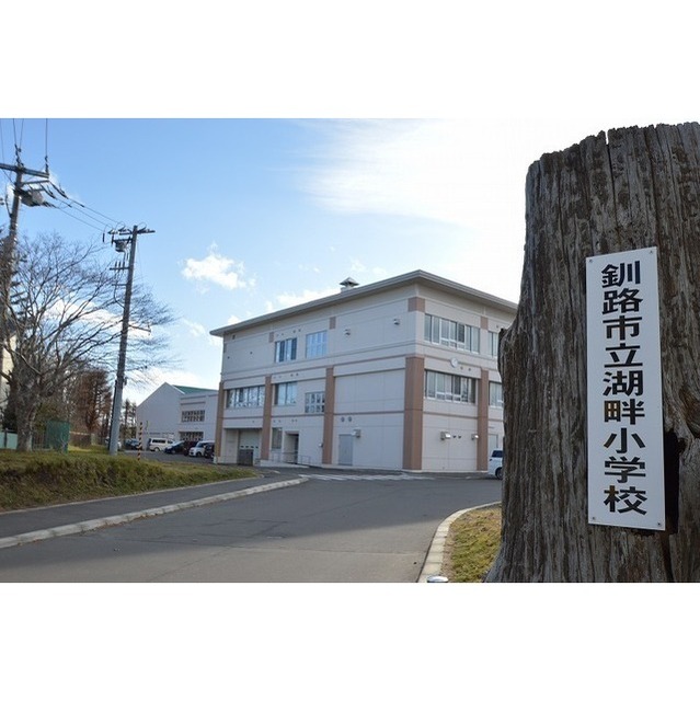 小学校　湖畔小学校（小学校）まで800m