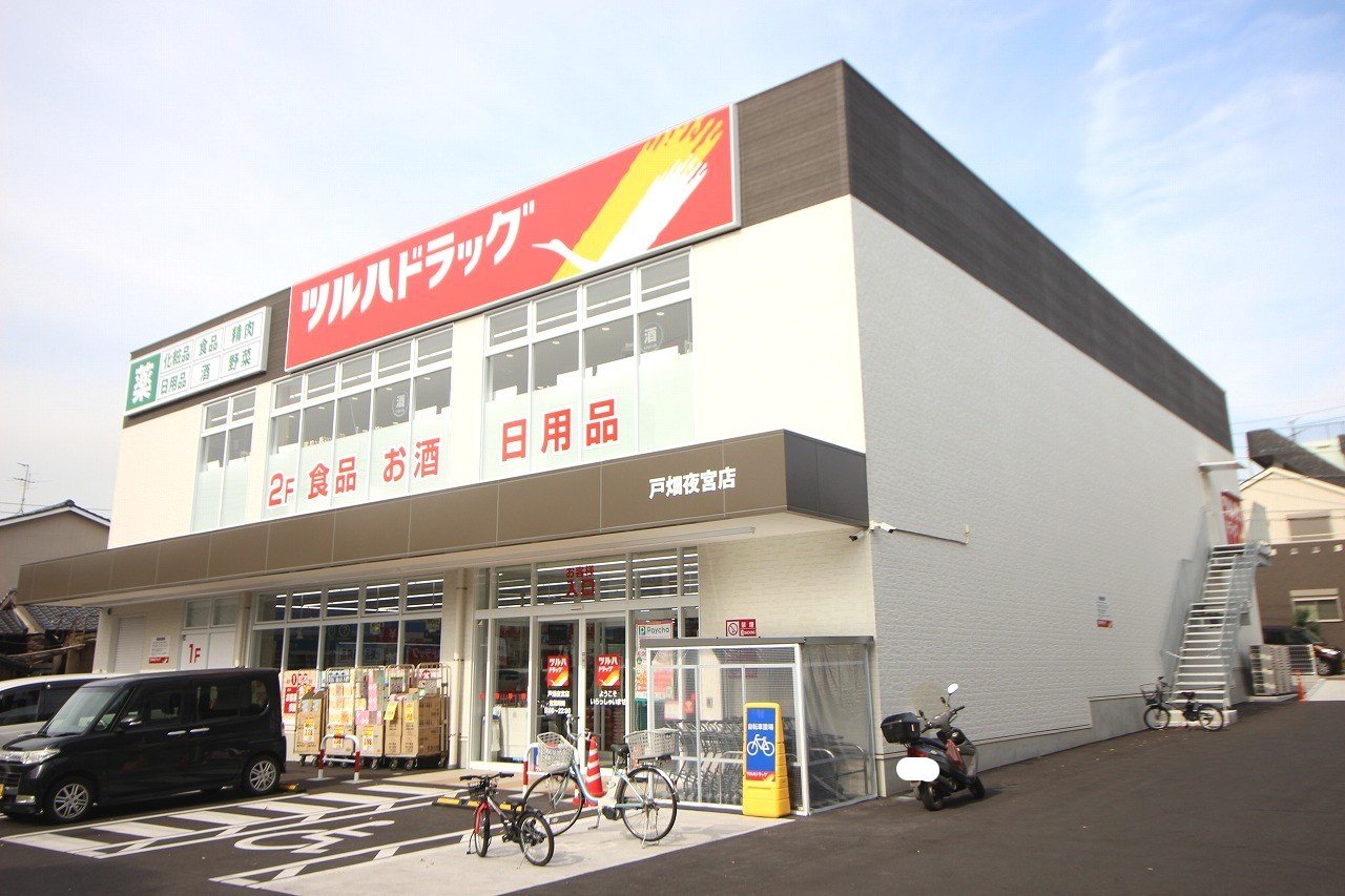 ドラックストア　ツルハドラッグ戸畑夜宮店（ドラッグストア）まで850m
