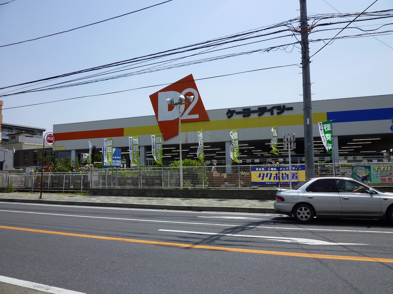 ホームセンター　ケーヨーデーツー（ホームセンター）まで923m