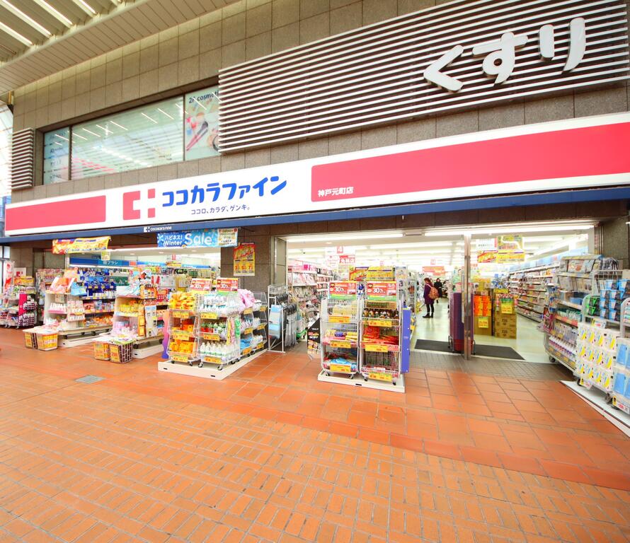 ドラックストア　ココカラファイン神戸元町店（ドラッグストア）まで304m