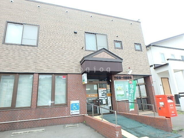 郵便局　小樽梅ヶ枝郵便局（郵便局）まで1044m