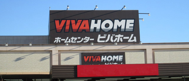 ホームセンター　ビバホーム竜ヶ崎店（ホームセンター）まで1157m
