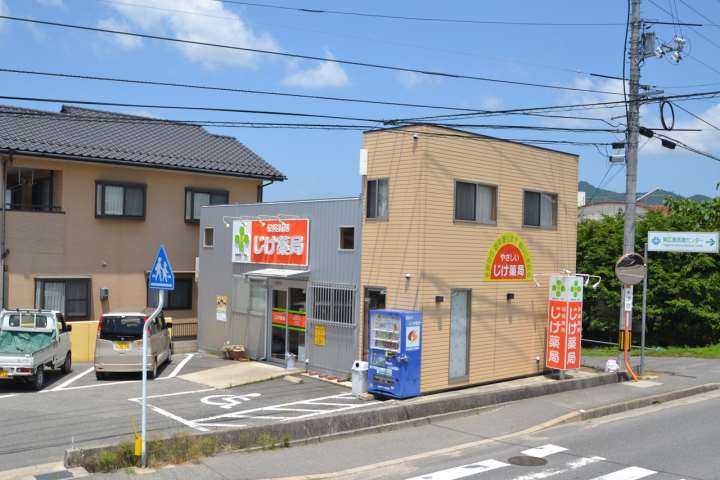 その他　じけ薬局（その他）まで501m