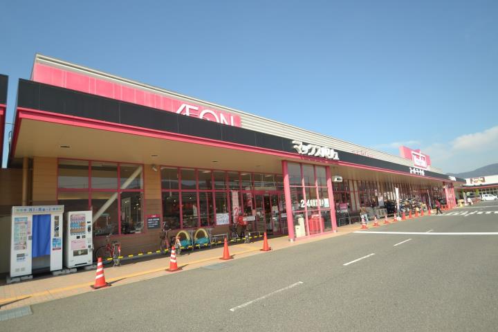 スーパー　マックスバリュ西条西店（スーパー）まで652m