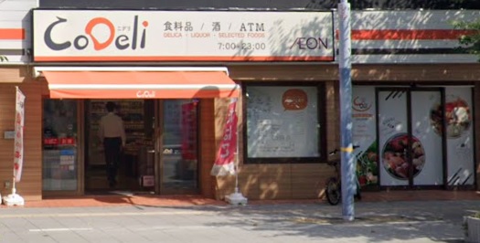 スーパー　CoDeli西梅田公園前店（スーパー）まで358m