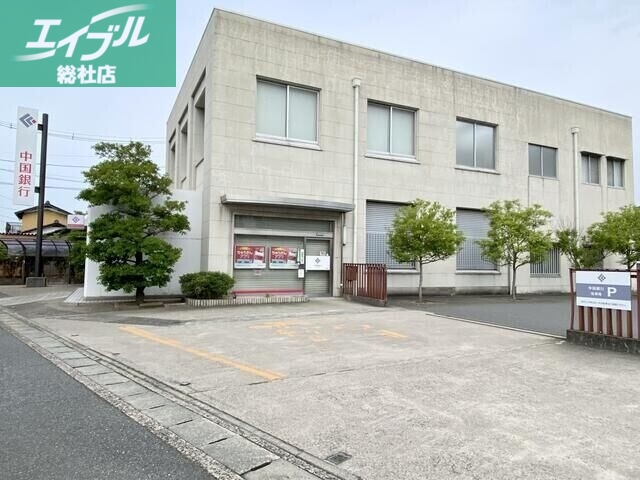 銀行　中国銀行金光支店（銀行）まで1858m