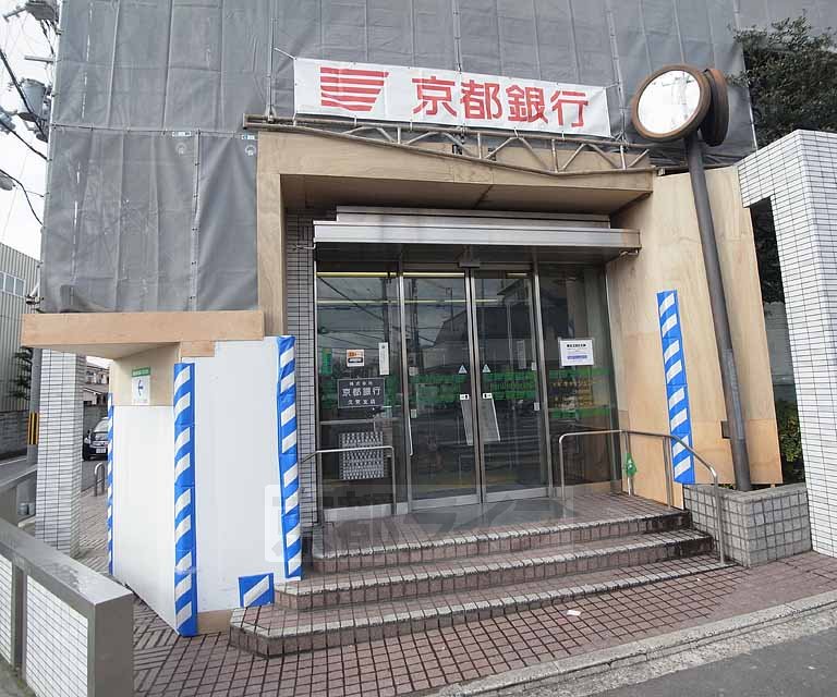 【京都市南区久世殿城町のアパートの銀行】