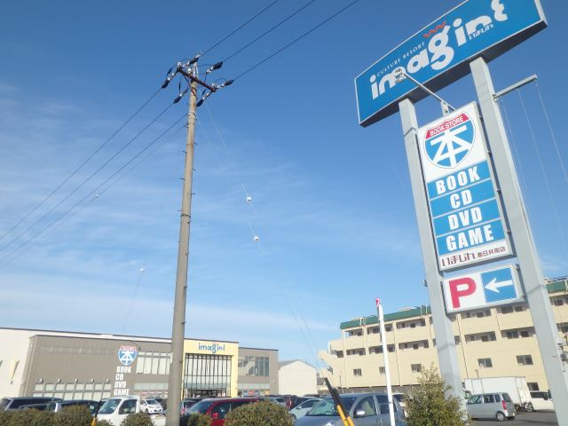 レンタルビデオ　いまじん（レンタルビデオ）まで840m