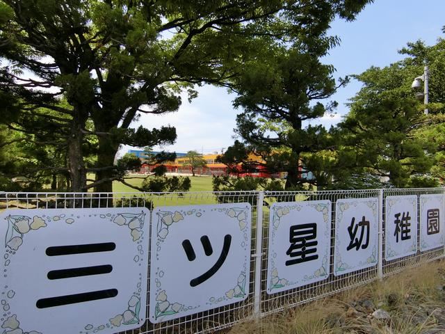 幼稚園・保育園　三ツ星幼稚園（幼稚園・保育園）まで700m