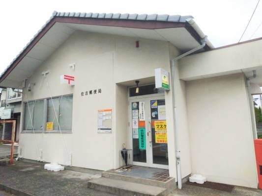 郵便局　住吉郵便局（郵便局）まで751m