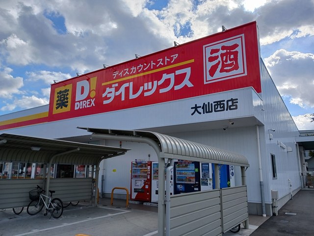 ドラックストア　ダイレックス大仙西店（ドラッグストア）まで700m