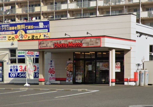 飲食店　ほっともっと豊府店（飲食店）まで870m
