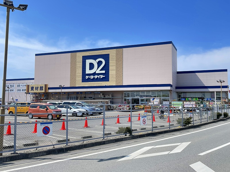 ホームセンター　ケーヨーデーツー（ホームセンター）まで550m