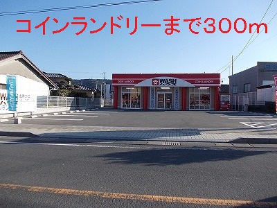 その他　コインランドリー（その他）まで300m