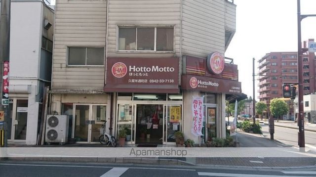 飲食店　ほっともっと久留米通町店（飲食店）まで266m