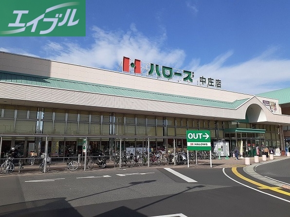 スーパー　ハローズ中庄店（スーパー）まで2800m