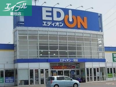ホームセンター　エディオン一宮店（ホームセンター）まで459m