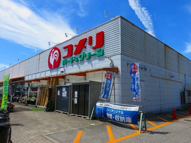 ホームセンター　コメリハード＆グリーン（ホームセンター）まで1200m