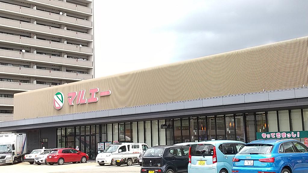 スーパー　マルエー春日店（スーパー）まで950m