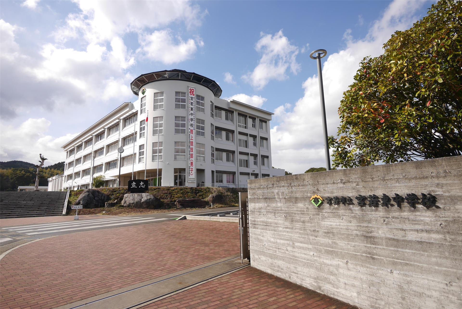 中学校　宮若東中学校（中学校）まで1300m