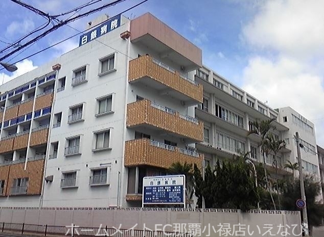 病院　医療法人社団福和会白銀病院（病院）まで203m