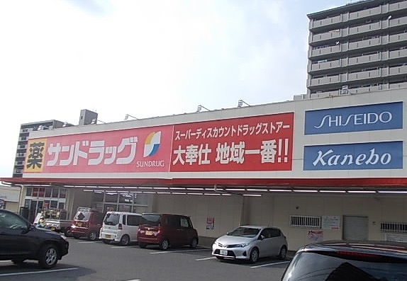 ドラックストア　サンドラッグ 日進駅前店（ドラッグストア）まで564m